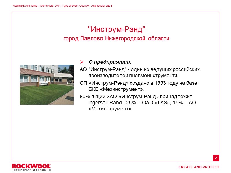 О предприятии. АО 